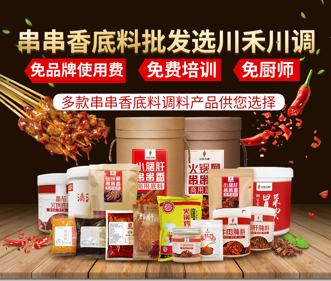 串串香底料批發1