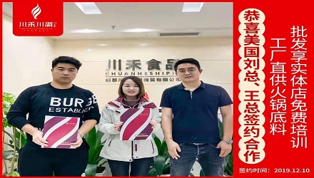 恭喜美國劉總,王總簽約(火鍋底料批發+實體店免費培訓)