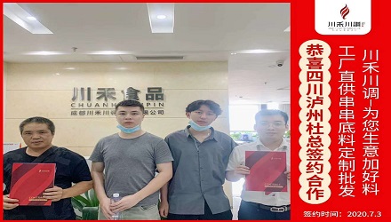 恭喜四川杜總簽約（串串香底料定制批發）