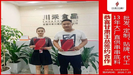 恭喜甘肅王總簽約合作（串串香底料批發定制）