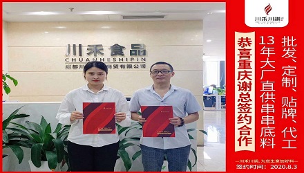 恭喜重慶謝總簽約合作（串串香底料批發定制貼牌代加工）