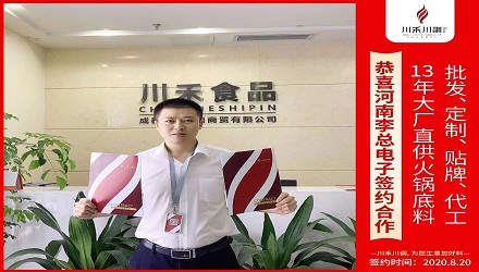 恭喜河南李總簽約（火鍋底料批發定制貼牌代加工）