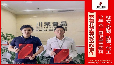 恭喜北京董總簽約（串串香底料批發定制貼牌代加工）
