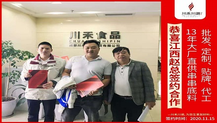 恭喜江西趙總簽約（串串香底料批發定制貼牌代加工）