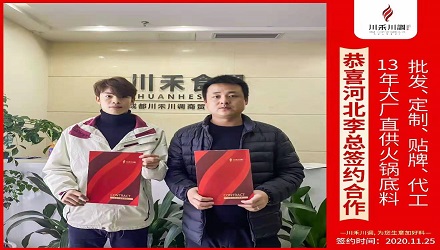 恭喜河北李總簽約合作（火鍋底料批發定制貼牌代加工）