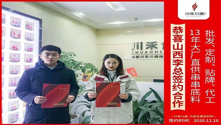 恭喜山西李總簽約（串串香底料批發定制貼牌代加工）