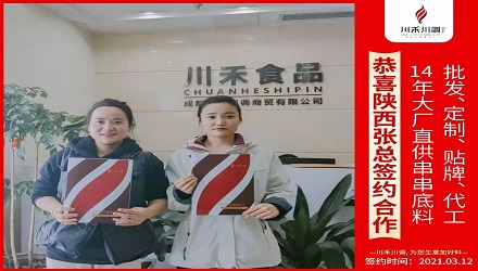 恭喜陜西張總簽約（串串香底料批發定制貼牌代加工）
