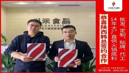 恭喜陜西韓總簽約（火鍋底料批發定制貼牌代加工）