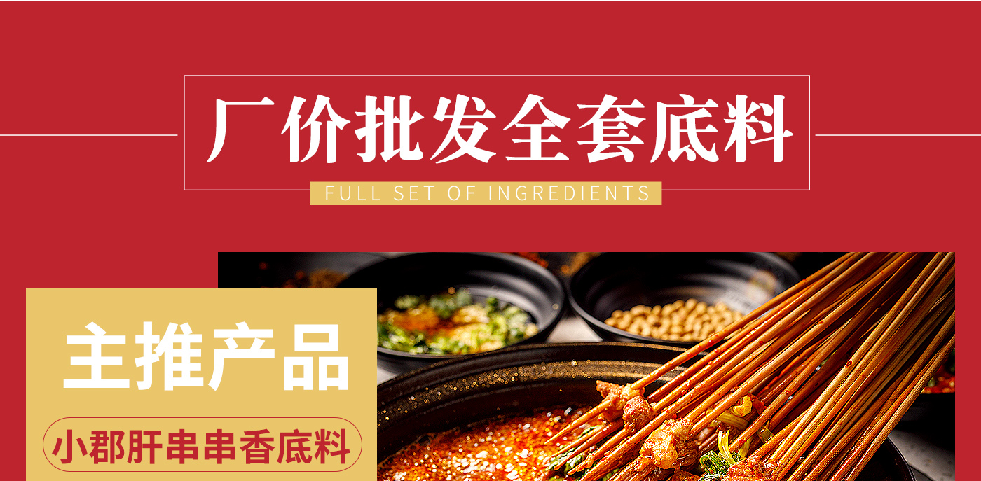 串串香底料批發5