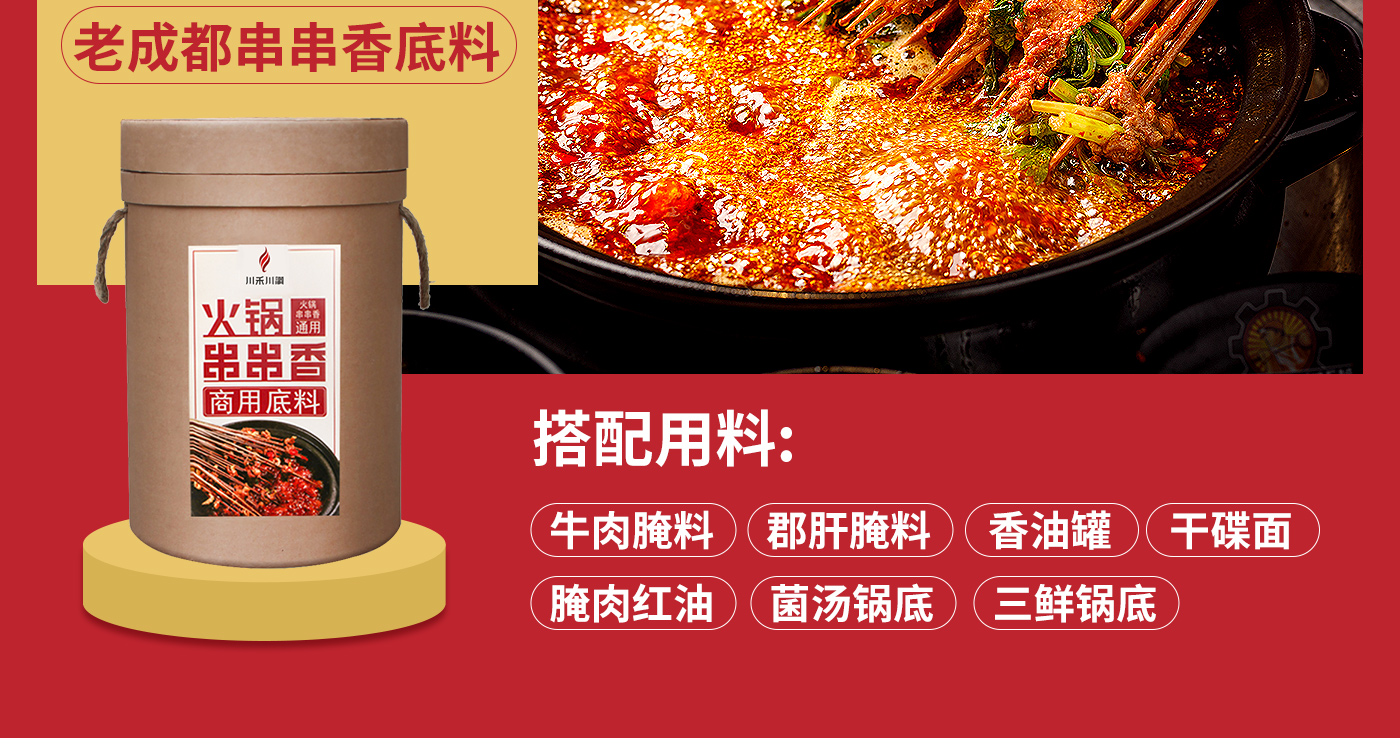 串串香底料批發6