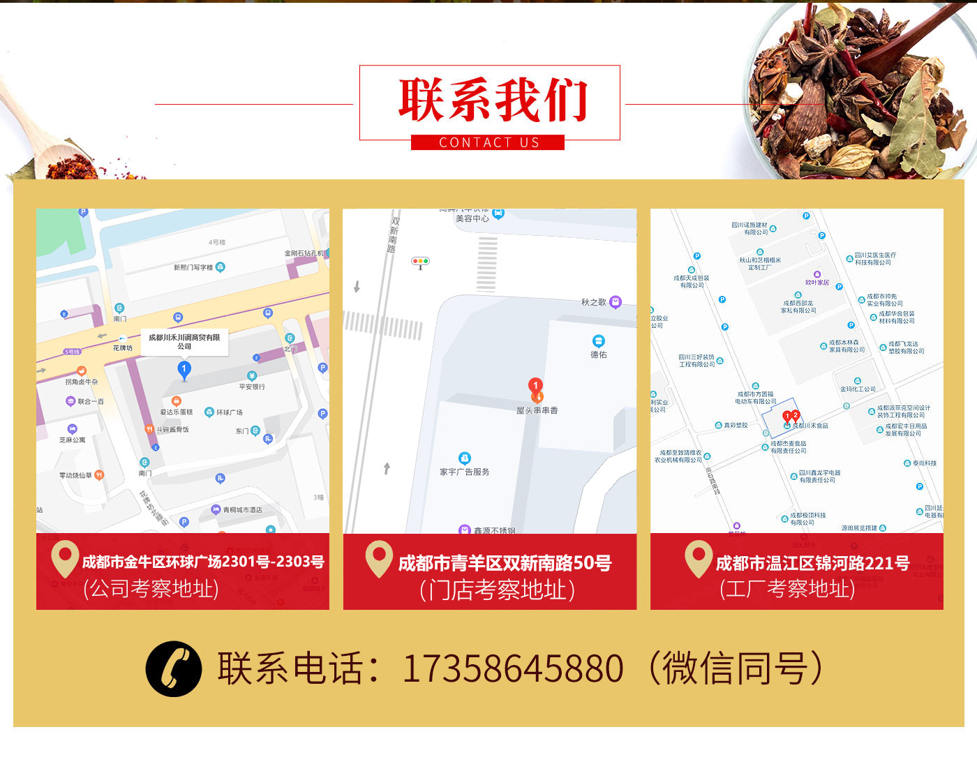 串串香底料批發16