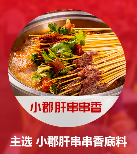 小郡肝底料批發