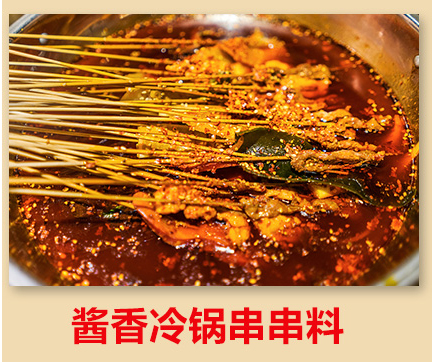 冷鍋串串底料批發廠家