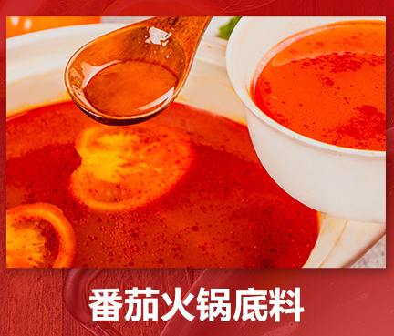 商用番茄火鍋底料批發